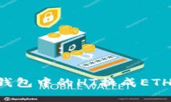 如何将TP钱包中的HT换成ETH：完整指南