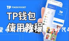 广西数字货币特约商家：探寻新时代的