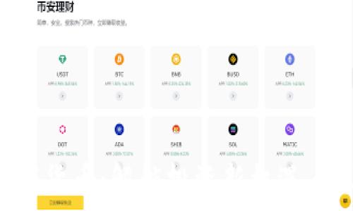 东方财富金融数字货币:解锁投资新机遇,跟上数字经济潮流