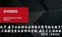   深入探索以太坊钱包接口API的全貌与
