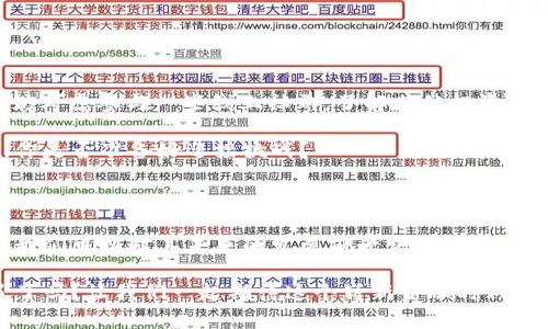 微派数字货币上线了吗？揭秘最新动态与投资机会

微派数字货币, 数字货币行情, 投资机会, 加密货币/guanjianci

在这个数字化迅速发展的时代，数字货币作为新兴的金融产品，吸引了越来越多的投资者。微派数字货币作为一个新的参与者，自然也成为了市场关注的焦点。那么，微派数字货币到底上线了吗？本文将为你揭示有关微派数字货币的最新动态，并探讨它可能带来的投资机会。

一、微派数字货币的背景介绍

首先，我们来了解一下微派数字货币本身。微派数字货币是一种新型的加密货币，旨在为用户提供安全、快速和低成本的交易体验。随着区块链技术的不断发展，越来越多的企业开始探索数字货币的创新应用，微派数字货币便是其中之一。

在开发过程中，微派团队致力于解决传统货币在跨境交易中的低效率和高成本问题。他们利用先进的区块链技术，确保交易的透明性与安全性。这一点，是否让你对微派数字货币充满期待呢？

二、微派数字货币的上线动态

关于微派数字货币上线的具体时间，目前公司尚未正式公布。然而，很多业内人士认为，数字货币的上线需要经过严格的测试和监管，因此可能会有所延迟。你是否也在期待这样一个充满可能性的时刻？

据悉，微派团队目前正积极与各大交易所接洽，以确保能够在多个平台上线。这将为用户提供更多的选择和便捷的交易体验。不过，在这过程中，他们也面临着许多挑战，如市场竞争、政策法规等因素的影响。

三、微派数字货币的市场前景

从市场的角度分析，微派数字货币具有一定的投资潜力。由于其背后的技术团队实力雄厚，且对用户需求有深刻的理解，这使得其在未来的发展中能够更好地适应市场变化。当然，任何投资都有风险，你是否具备良好的风险意识呢？

随着数字货币的普及，人们的交易习惯也在不断改变。越来越多的投资者开始关注新兴的数字货币项目，而微派数字货币恰好处于这个浪潮之中。这使得它有机会成为新的市场宠儿。

四、微派数字货币的投资机会

如果你决定投资微派数字货币，首先需要了解的是它的发行机制、流通量以及市场需求。合理的投资策略是成功的关键，你是否已经准备好采取行动呢？

在分析微派数字货币的投资机会时，可以从以下几个角度入手：

ul
    listrong技术优势：/strong微派数字货币所使用的区块链技术具有高效、安全的特点，这将是投资的一大亮点。/li
    listrong市场需求：/strong当前全球对数字货币的需求正在增加，微派数字货币的出现正好满足了这一需求。/li
    listrong团队背景：/strong微派团队的专业知识和经验，将为其在市场中的表现提供保障。/li
    listrong监管合规：/strong随着各国对数字货币监管的加强，合规性将成为未来发展的重要保障。/li
/ul

五、如何参与微派数字货币投资

那么，怎样才能参与到微派数字货币的投资中呢？首先，你需要关注官方的动态信息，及时获取最新的消息。其次，不妨考虑参与一些线上社群，了解其他投资者的看法与经验。在这个过程中，你的决策能力是否也会不断提高呢？

除了关注项目本身之外，投资者还应具备良好的市场洞察力，能够及时把握住市场动向。这是一个瞬息万变的领域，你是否准备好迎接挑战？

六、总结与展望

综上所述，微派数字货币作为一项新兴的金融产品，具有较大的市场潜力和投资机会。虽然其上线时间尚未确定，但我们可以对其未来的发展前景充满期待。在经历了全球经济波动的冲击后，新技术带来的机会将使得更多的人参与到数字货币投资中。

作为一个投资者，你不仅要把握好机会，还需理性分析，保持良好的心态。你准备好迎接微派数字货币带来的新机遇了吗？让我们一起期待这个崭新金融时代的到来吧。