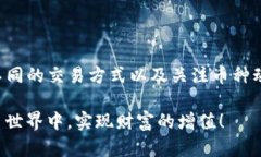   如何在TP钱包上进行交易，解决大多