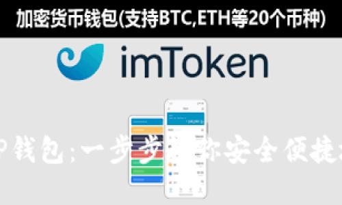 如何将币导入TP钱包:一步步教你安全便捷地管理数字资产