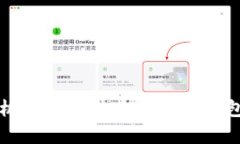 换新手机后如何快速恢复TP钱包的使用