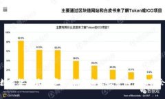 数字货币最强赛道：揭示未来投资的蓝