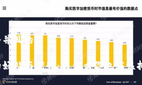 思考一个并且的
TP钱包的好处与优势:为什么你也应该拥有一个?