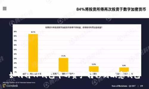 如何将TP钱包中的资产转移到欧意钱包