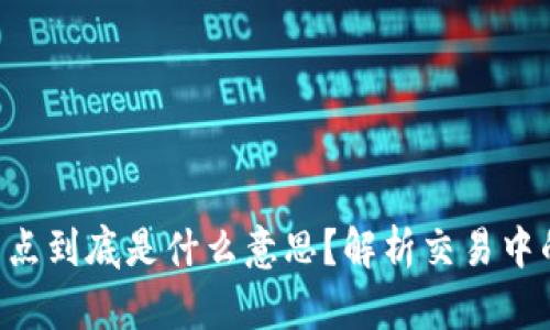 TP钱包里的滑点到底是什么意思？解析交易中的“滑点”影响!