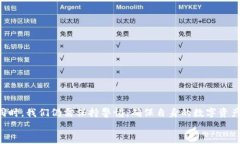   如何通过TP钱包安全购买数字资产优