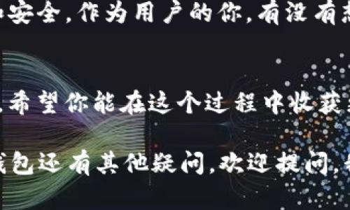   以太坊钱包制作攻略：轻松掌握自制钱包的方法与技巧 / 

 guanjianci 以太坊钱包, 加密货币, 数字资产, 区块链技术 /guanjianci 

什么是以太坊钱包？
在深入探讨以太坊钱包的制作之前，首先我们需要弄清楚什么是以太坊钱包。简单来说，以太坊钱包是一种用于存储和管理以太坊及其代币的工具。这些钱包不仅能让用户接收和发送以太坊，还能跟踪余额和交易历史。随着加密货币的普及，拥有一个安全的以太坊钱包变得尤为重要。那么，你是不是也在寻找一个可靠的以太坊钱包呢？

以太坊钱包的类型
以太坊钱包主要分为几种类型：热钱包、冷钱包、桌面钱包、移动钱包和在线钱包。热钱包是指连接互联网的钱包，适合日常交易。而冷钱包则是离线保存的，更加安全，适合长期存储。了解这些钱包的特点，能帮助你选择最适合自己的钱包。

为什么要自己制作以太坊钱包？
很多人可能会问，市面上已经有许多现成的钱包可供选择，为什么我们还需要自己制作以太坊钱包呢？其实，自己制作钱包不仅能够增强安全性，更能让你在理解钱包工作原理的基础上，深刻理解区块链技术。自制钱包可以让你拥有更高的控制权，同时也能进行个性化设置。既然如此，难道不值得一试吗？

制作以太坊钱包的准备工作
在动手之前，我们需要做好一些准备工作。首先，你需要有一些基本的编程知识，尤其是对以太坊生态系统的了解。如果你对区块链、智能合约等概念熟悉，制作钱包会轻松得多。此外，你还需要下载一些工具和软件，如Node.js和以太坊开发环境Web3.js等。这些工具将帮助你实现钱包的功能。

步骤一：安装Node.js及所需工具
首先，访问Node.js的官方网站下载并安装它。Node.js是一个开源的、跨平台的JavaScript运行时环境，你将需要它来运行以太坊相关的代码。下载并安装完成后，你可以通过命令行输入“node -v”来确认是否安装成功。

步骤二：创建项目目录
在确保Node.js成功安装后，你需要创建一个新的项目目录。使用命令行进入到你希望存储项目的文件夹，然后使用命令“mkdir my-eth-wallet” (my-eth-wallet可以自定义)创建一个新的文件夹。接着，使用命令“cd my-eth-wallet”进入到这个文件夹中。

步骤三：初始化项目
输入“npm init -y”命令可以快速初始化一个新的Node.js项目。此时，你的项目目录下会生成一个package.json文件，这个文件记录了你项目的各种信息与依赖。之后，我们需要安装Web3.js库，以便我们能够与以太坊网络交互。可以输入“npm install web3”来完成。

步骤四：编写钱包代码
在项目目录下，创建一个新的JavaScript文件，例如“wallet.js”。在这个文件中，我们将编写生成以太坊地址和密钥的代码。下面是一个生成钱包地址的简单示例代码：
pre
const Web3 = require('web3');
const web3 = new Web3(); // 使用本地以太坊节点
const account = web3.eth.accounts.create(); // 创建新的以太坊账户
console.log('地址: '   account.address); // 输出钱包地址
console.log('私钥: '   account.privateKey); // 输出私钥
/pre
这个代码会生成一个新的以太坊地址和对应的私钥，请务必妥善保存私钥，因为一旦丢失，会导致无法恢复资金。你是不是开始觉得这个过程有趣了呢？

步骤五：测试与运行
所有代码编写完毕后，你可以在命令行中输入“node wallet.js”来运行它。你将会看到生成的以太坊地址和私钥在终端中显示。至此，你的以太坊钱包基本上已经制作完成！接下来，如何确保这个钱包的安全性呢？

确保钱包安全的措施
自制钱包虽然灵活且有趣，但安全性是重中之重。首先，确保私钥的安全存储，可以考虑使用密码管理器或将其存放在离线环境中。此外，定期备份钱包数据也非常重要，这样才能在意外情况下找回资产。同时，尽量不要将私钥分享给任何人，避免受到网络攻击或诈骗。你有没有想过，为什么人们会为了一个密钥而如此紧张呢？

未来展望
随着区块链技术的不断进步，未来的以太坊钱包可能会越来越智能。许多新功能，如多重签名、去中心化金融（DeFi）集成等，将使得钱包的使用更加便捷和安全。作为用户的你，有没有想过在未来的某一天，你的以太坊钱包会有什么新奇的功能呢？

总结
通过上述步骤，你已经掌握了以太坊钱包的基本制作方法。无论是为了体验编程的乐趣，还是为了理解区块链技术，自制以太坊钱包都是一个不错的选择。希望你能在这个过程中收获更多的知识与经验，成为一个更聪明的加密货币用户！

是不是觉得这个过程很有启发性？无论如何，了解以太坊钱包的工作原理，让我们更深入地融入区块链世界，掌握未来数字资产的机遇。如果你对以太坊钱包还有其他疑问，欢迎提问，我们一起探讨！