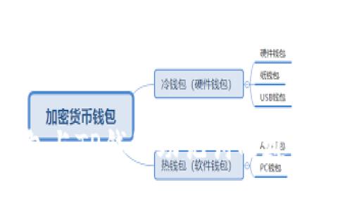 IM钱包与TP钱包助记词的通用性分析