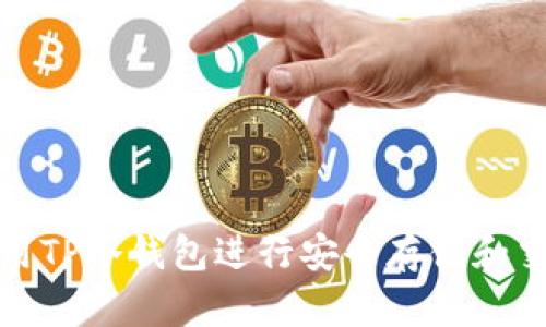如何使用TP冷钱包进行安全存储和交易管理