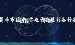   T P钱包如何将USDT转到交易所：完整指