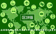 以太坊转账到im钱包需要多长时间？详