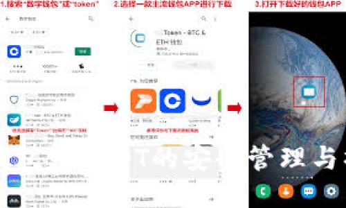 以太坊钱包中USDT的安全管理与操作指南