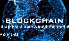   TP钱包安全吗？知乎用户的真实评价