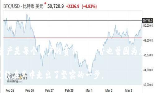   以太坊钱包如何取消授权设置：全面指南 / 
 guanjianci 以太坊, 钱包, 授权设置, 区块链 /guanjianci 

前言
在区块链领域，尤其是与以太坊相关的操作中，钱包的安全性是一个至关重要的话题。许多用户在交易或使用去中心化应用程序（DApp）时，会选择授权以太坊钱包来访问他们的资产。然而，随着时间的推移，你可能会发现有些授权需要被取消，你是否曾经因为不知道如何操作而感到困惑呢？在这篇指南中，我们将详细探讨如何取消以太坊钱包的授权设置，帮助你确保资产的安全。

认识以太坊钱包的授权设置
在深入如何取消授权之前，我们首先要明白什么是以太坊钱包的授权设置。简单来说，当你使用以太坊钱包与DApp互动时，通常会被要求授权该DApp访问你的资产。这种授权是通过智能合约实现的，一旦授权，DApp就可以根据协议执行特定的交易，比如转账。这是否让你想起了某个你曾经授权的DApp？

但是，授权并不是一劳永逸的。有时，当你不再需要某个服务，或者担心安全问题，取消授权就变得尤为重要。毕竟，保持对你资产的完全控制，才是保护钱包安全的最佳方式。

步骤一：查看当前授权
在取消授权之前，首先需要了解你当前的授权状态。你可以通过以下几种方法查看授权。

ul
  listrong使用区块链浏览器/strong：通过Etherscan等区块链浏览器，输入你的钱包地址，查看你与哪些智能合约有互动。/li
  listrong使用去中心化钱包/strong：许多去中心化钱包（如MetaMask）都会提供一个界面，让你查看和管理你的授权。/li
/ul

当你看到这些授权列表时，是否让你感到意外？许多用户在管理自己的钱包时，往往忘记了一些曾经进行过授权的项目。

步骤二：选择合适的工具
取消授权设置可以手动进行或使用工具。现在，有许多工具能够帮助用户一键取消授权，例如Revoke.cash和UniSwap。这些工具已获得用户的广泛认可，使用相对简单，你是否想尝试其中某一个呢？

步骤三：手动取消授权
如果你选择手动取消授权，那么需要寻找与之相关的智能合约。进入相关DApp的页面，通常在设置或权限管理部分会有取消授权的选项。比如在一些Token交易平台，你可能会看到“解除授权”的按钮。点击后，根据提示确认你的选择。

这时，你是否会感到了一种安全感？能随时控制自己的资产，的确让人安心。但是，值得注意的是，手动操作可能需要一些技术知识，特别是如何与以太坊网络进行交互。

步骤四：使用合约进行取消授权
在某些情况下，可能需要直接与合约进行交互。通过合约的“approve”方法，设置为0即可取消授权。这个过程可能对初学者有些复杂。你需要有智能合约的地址以及合约的ABI。所以，在操作之前，确保你对这部分知识有一定的了解。

步骤五：确认取消授权的成功
无论你的方法是手动取消还是使用工具，都应确保这个过程是成功的。在区块链浏览器再次查看你的钱包地址，确认相关合约的授权已被成功取消。完成这一切，你的心情是不是变得格外轻松呢？

常见问题解答
在取消授权的过程中，难免会遇到一些问题。以下是几个常见的疑问：

ul
  listrong我可以取消所有授权吗？/strong 是的，你可以选择取消所有的授权，这样可以最大程度地保护你的资产安全。/li
  listrong取消授权会影响我的交易吗？/strong 不会，取消授权只是停止了DApp访问你的钱包，并不会影响你的资产。/li
  listrong为什么有些授权不能取消？/strong 某些老旧的合约可能没有设置取消授权的功能，这种情况下，你可能需要直接转账到新钱包。/li
/ul

结论
通过本文，我们探讨了如何取消以太坊钱包的授权设置，以及在这一过程中可能会遇到的一些问题和解决方案。在充满机遇和挑战的区块链世界，了解如何保护自己的资产是每个用户的责任。你是否也曾因为忽视而导致失误呢？希望这篇指南能够为你提供帮助，让你在以太坊的旅程中更加从容而自信！

请记住，安全意识是保护资产的第一步，无论是在使用DApp时，还是进行交易时，时刻保持警惕，确保自己的投资环境始终安全可靠。未来的区块链世界令人期待，而你，已经在其中走出了坚实的一步。