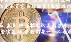 国家支持数字货币的意义与未来展望