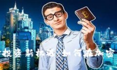 数字货币时代的基金投资新机遇：如何