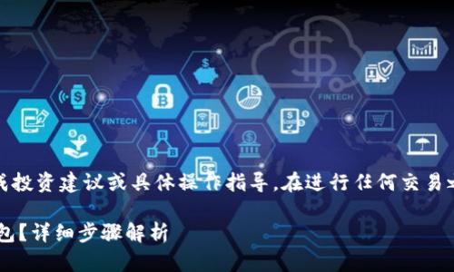 请注意，以下内容仅用于信息分享，不构成投资建议或具体操作指导。在进行任何交易之前，请务必自行研究并咨询专业咨询师。

如何将欧易平台的数字货币提币到TP钱包？详细步骤解析