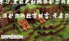   数字货币入门：如何将数字货币安全