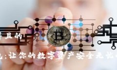 思考一个并且的以太坊钱包：让你的数