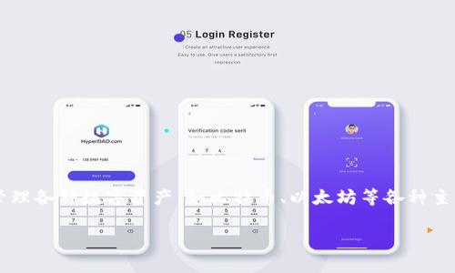t p钱包通常是指TP钱包（TokenPocket Wallet），这是一款比较知名的数字货币钱包，用户可以通过该钱包管理各种数字资产，如比特币、以太坊等各种主流和小众的加密货币。不仅支持多种区块链，还提供去中心化交易所的访问，方便用户进行资产的交易和管理。

如果你想了解TP钱包的使用方法、功能特色，或者是如何安全地存储和管理你的数字资产，欢迎继续提问！