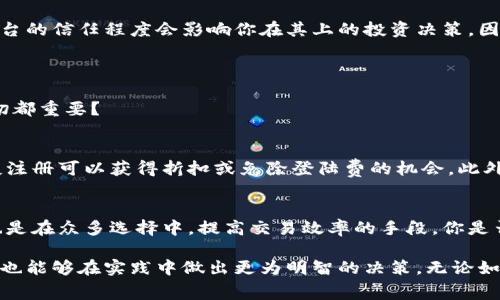 数字货币登陆费：从交易所到钱包都需重视的成本

数字货币, 登陆费, 交易所, 钱包/guanjianci

什么是数字货币登陆费？
数字货币登陆费，顾名思义，是指在用户登陆数字货币交易平台或数字钱包时，可能需要支付的一种费用。虽然不是所有平台都会收取这一费用，但了解这一概念对于想要进入数字货币世界的投资者来说十分重要。

登陆费的来源与必要性
在数字货币日益普及的今天，登陆费并不是随处可见的负担，而是交易平台和数字钱包为了确保系统安全、提高服务质量所设定的合理成本。你是否也曾在网络安全方面感到担忧？随着网络攻击逐渐增多，确保个人信息和资产的安全性比以往任何时候都更加重要。

值得注意的是，登陆费用的收取通常与平台的运营模式、市场需求以及技术保障措施息息相关。很多交易所需要持续更新系统来确保用户资金的安全，这笔费用便是用于支撑这项工作的。然而，作为用户，你是否会为支付这额外的成本而犹豫？

登陆费与平台收益的关系
大多数时候，交易所和数字钱包的收入并不仅仅依赖于交易手续费。登陆费作为一种收入来源，可以帮助这些平台保持运营和服务创新。你可能会想，这样的平台是否够诚信？其实在大多数情况下，较为知名的平台会有较为明确的费用结构，并会在用户协议中详细列出相关费用情况。

如何选择合适的交易所？
在选择数字货币交易所时，除了要考虑登陆费的高低，不妨还要从服务质量、安全性、用户评价等多个角度综合评估。你对于一个平台的信任程度会影响你在其上的投资决策，因此，有必要对不同交易所的优缺点进行细致比较。

・**服务的多样性**：好的交易所通常会提供多种数字货币的交易服务，用户能够在一个平台上满足不同的投资需求。  
・**用户评价**：社区内的用户反馈不仅能反映平台的市场口碑，也可以帮助你判断其运营的稳定性。  
・**安全措施**：平台是否有二次验证机制、是否使用冷钱包存储用户资产，都是需要考虑的关键因素。你是不是也觉得安全比一切都重要？

如何减少登陆费的支出？
如果你已经在某些平台上注册并且习惯了它们的操作，不妨尝试使用他们的推荐码或邀请链接。在很多情况下，用户通过推荐朋友注册可以获得折扣或免除登陆费的机会。此外，定期关注交易所的活动和优惠，也能帮助你在费用上有所节省。来，一起想想，有没有什么朋友想加入，帮助你赚取额外的奖励呢？

总结：数字货币登陆费的必要性
无论你是新手还是老手，理解数字货币的登陆费都是投资过程中的重要一步。它不仅是对平台服务质量和系统安全的一种保障，也是在众多选择中，提高交易效率的手段。你是否准备好进一步探索这个充满机遇和挑战的领域呢？让我们一起去看看如何在这个变化莫测的市场中稳健前行吧。

总之，数字货币登陆费并不是单纯的成本，它背后有着更深层次的市场缘由。希望通过以上的介绍，你对登陆费有了更深入的理解，也能够在实践中做出更为明智的决策。无论如何，欢迎来到这个日益蓬勃发展的数字货币世界，期待与你共同见证未来的变化！
