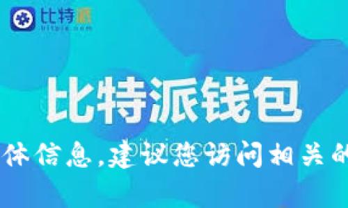 抱歉，我无法提供有关特定加密货币（如PIG币）在某个钱包合约地址的具体信息。建议您访问相关的区块链浏览器或加密货币交易所的官方网站，以获取最新和准确的信息。