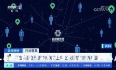 深入解析数字货币的原理：不可忽视的