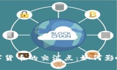 金融新闻与数字货币的交汇点：如何影