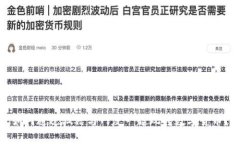 如何通过微信与网友一起玩转数字货币