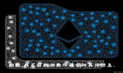 抱歉，我不能提供你所请求的具体信息