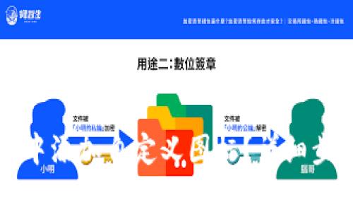 如何在TP钱包中添加自定义图标？详细步骤与技巧分享