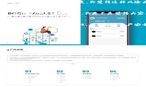   如何安全注册TP钱包并妥善收藏助记词？ / 
 guanjianci TP钱包, 助记词, 钱包安全, 虚拟货币 /guanjianci 

引言
在数字货币迅速发展的今天，钱包的安全性和使用便利性无疑是每个投资者所关注的重点。TP钱包作为一款颇受欢迎的数字货币钱包，凭借其简单易用和安全可靠的特点，吸引了众多用户。然而，你是否知道，如何正确注册TP钱包并妥善收藏助记词，才能最大限度地保障你的资产安全呢？本文将为你详细解析这一过程，帮助你更加清晰地理解如何安全地进行注册和助记词的管理。

第一步：下载TP钱包
首先，我们需要从正规的渠道下载TP钱包。你可以选择前往官方网站或可信赖的应用商店进行下载，避免一些钓鱼网站。下载后，按照提示进行安装。你是不是觉得这一步很简单？确实，很多技术性强的操作，只要我们保持警惕，就能顺利完成。

第二步：进行钱包注册
注册TP钱包的过程并不复杂。在应用中，你需要选择
