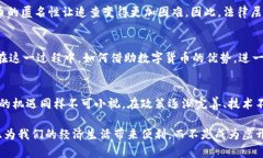 vdiaoti数字货币与虚假开票的关系解析