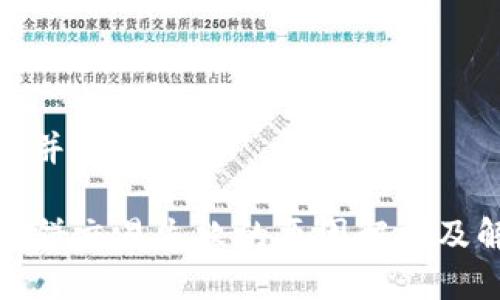 思考一个并且的优质

TP钱包薄饼交易失败的原因解析及解决方案