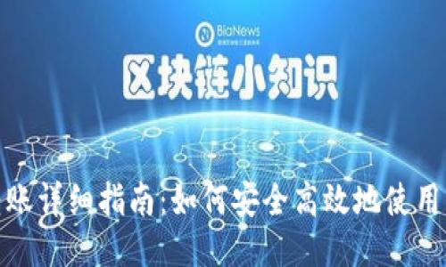 TP钱包二维码转账详细指南：如何安全高效地使用二维码进行转账