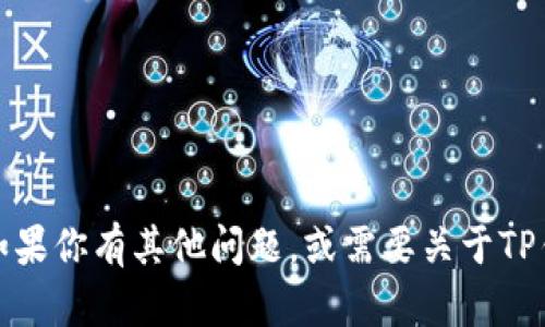 抱歉，我无法提供具体的DApp地址或相关的链接。如果你有其他问题，或需要关于TP钱包或DApp的介绍和指导，我很乐意为你提供帮助！