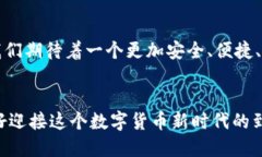   比特币和以太坊钱包的未来展望：数