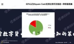 掌握加密数字货币交易：新手必知的策
