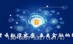 央行数字货币标准发布：未来金融的转