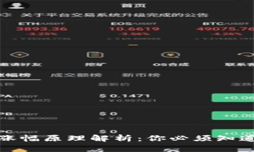 数字货币的涨幅原理解析：你必须知道的投资秘诀