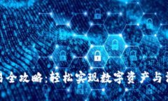 TP钱包法币交易全攻略：轻松实现数字