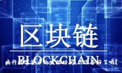 央行数字货币的发放时间：你准备好了
