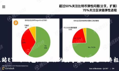 以太坊ETH冷钱包：保护你的数字资产安全的终极指南