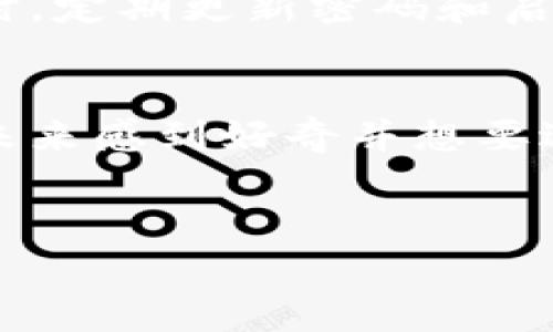 数字货币：未来金融的脊梁

什么是数字货币？
在这一数字化迅速发展的时代，数字货币作为一种崭新的金融工具，已经悄然走入了我们的生活。简单来说，数字货币是以电子形式存在的货币，它不依赖于传统的纸币或硬币，而是运用加密技术确保交易的安全和验证。值得注意的是，它不仅仅局限于比特币等众所周知的加密货币，还包括区块链技术所支持的各种金融产品。

数字货币的历史发展
自2009年比特币的推出以来，数字货币经历了多个重要的发展阶段。从最初的相对匿名状态到如今众多国家和地区开始对数字货币进行监管，金融机构与技术企业不断联手推动这一领域的发展。你是否曾想过，究竟是什么因素促使这一趋势的出现呢？

数字货币的运作机制
数字货币的核心技术是区块链，这是一个去中心化的数据库，所有交易记录都被存储在这里，而无法被单方更改。这种透明性和安全性使得数字货币在许多市场中逐渐被接受。你是否意识到，区块链的广泛应用不仅仅局限于金融领域，它甚至可以改变医疗、供应链等多个行业？

数字货币的种类
目前市场上存在着数千种数字货币，其中最具代表性的包括比特币（Bitcoin）、以太坊（Ethereum）、莱特币（Litecoin）等。每种货币都有其独特的功能和应用场景，比特币被视为数字黄金，而以太坊则提供了智能合约的功能。这些不同类型的数字货币，你更倾向于选择哪一种呢？

数字货币的优势与挑战
数字货币的快速崛起无疑带来了许多机遇，比如降低交易成本、提高交易效率、提供全球支付解决方案等。同时，它也面临许多挑战：价格波动剧烈、安全性问题以及监管的不确定性等。这些问题是否让你对数字货币的未来感到担忧？

数字货币的未来展望
尽管面临着许多挑战，数字货币的未来依然令人期待。越来越多的公司开始接受数字货币作为支付手段，各国央行也开始积极探索数字货币的发行和监管。此外，金融科技的发展将进一步推动数字货币的广泛应用。你有没有想过，这将如何影响我们的日常生活和全球经济呢？

如何安全使用数字货币
对于想要步入数字货币世界的人来说，安全是最重要的考量因素之一。在选择钱包、交易所以及交易方式时，保持警觉和选择可信赖的平台至关重要。同时，定期更新密码和启用双重验证也会增强你的安全性。你认为，正是这种重视安全性的心态，让数字货币得以继续蓬勃发展吗？

结语
总的来说，数字货币正引领着金融领域的一场革命。虽然在这个过程中充满了不确定性和挑战，但它的潜力是不可忽视的。如今，你是否也对数字货币的未来感到好奇并想要进一步了解它的运作方式和应用场景呢？

数字货币, 区块链, 加密货币, 未来金融/guanjianci
数字货币：未来金融的脊梁