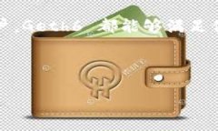   全面解析：以太坊代币钱包 Geth6 的特
