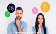 以太坊App钱包的选择与使用指南