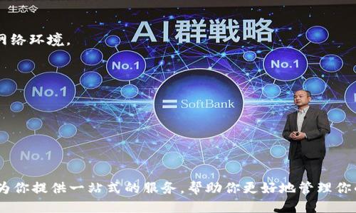 : 如何轻松激活TP钱包？一步步教你

TP钱包, 数字钱包, 激活步骤, 加密货币/guanjianci

什么是TP钱包？
TP钱包是一个新兴的数字钱包，它支持多种加密货币的存储、转账以及交易。随着区块链技术的发展，越来越多的人开始关注加密货币的投资与交易，而数字钱包的使用也成为了不可或缺的一部分。那么，TP钱包究竟有什么独特之处呢？
首先，TP钱包的用户界面设计非常友好，适合各类用户，无论你是加密货币的新手还是资深玩家，都能快速上手。此外，TP钱包还提供了安全性极高的加密技术，确保用户的资产安全。这对于很多投资者来说，尤其是在当今网络安全形势日益严峻的背景下，显得尤为重要。

为什么需要激活TP钱包？
你是不是也会好奇，激活TP钱包有什么必要呢？简单来说，只有激活TP钱包，你才能开始享受它所提供的各项功能，包括存储你的加密货币、参与交易，以及管理你的数字资产。因此，激活过程至关重要。
在此之前，很多用户可能会因为不懂激活步骤而感到困扰。其实，激活TP钱包并不复杂，只要按照步骤进行，几分钟的时间就能完成。接下来，我们就将一步一步带你走过这个过程，让你轻松上手。

激活TP钱包的步骤
激活TP钱包的步骤主要分为几个部分，下面我们来详细介绍每一步。

h4第1步：下载TP钱包/h4
首先，你需要在你的手机或电脑上下载安装TP钱包。可以通过官方网站或者各大应用商店找到TP钱包的下载链接。下载完成后，安装应用并打开。

h4第2步：注册账户/h4
在打开TP钱包后，你会看到一个注册页面。在这里，你需要输入你的手机号码或邮箱地址，以便进行账户注册。系统会发给你一条验证码，输入验证码后，你就可以完成注册。
你是不是有点担心账户安全呢？其实，只要选择一个强密码，并且定期更换，就能够有效提升账户的安全性哦。制定一个独特且复杂的密码，避免使用过于简单的组合。

h4第3步：备份助记词/h4
在完成注册后，系统会生成一组助记词。助记词是用于恢复账户的重要信息，因此一定要妥善保存！你绝不希望因为丢失助记词而无法找回自己的资产，对吧？
可以将它写下来，放在一个安全的地方，或者用其他方式进行备份，但切忌将它存储在网络上，以免遭受黑客攻击。

h4第4步：账户激活/h4
完成以上步骤后，你的TP钱包基本上就准备好了。为了继续使用TP钱包的所有功能，你可能还需要进行账户激活。具体的激活方式通常在TP钱包的用户指引中都有说明，有的可能需要充值或者进行小额交易以验证身份。

常见问题解答
h4TP钱包安全吗？/h4
这通常是许多新用户最关心的问题。TP钱包采用了高标准的加密技术，相对比较安全，但你也需要注意手机的安全性及网络环境。

h4我可以用TP钱包存储哪些加密货币？/h4
TP钱包支持多种主流的加密货币，包括比特币、以太坊等。因此，对于多币种投资者来说，TP钱包无疑是一个不错的选择。

h4激活后如何使用？/h4
激活后，你可以通过钱包进行转账、交易和充值等操作，具体的使用方法可以参考TP钱包的使用指南。

结语
通过以上步骤，你是否已经对TP钱包的激活过程有了更深入的了解呢？无论你是数字货币的新手还是老手，TP钱包都能为你提供一站式的服务，帮助你更好地管理你的资产。记得在使用过程中做好安全防护措施哦！希望这篇文章对你有所帮助，如果还有其他问题，欢迎随时向我们咨询！